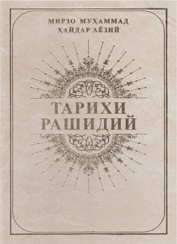 Тарихи Рашидий