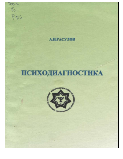 Психодиагностика