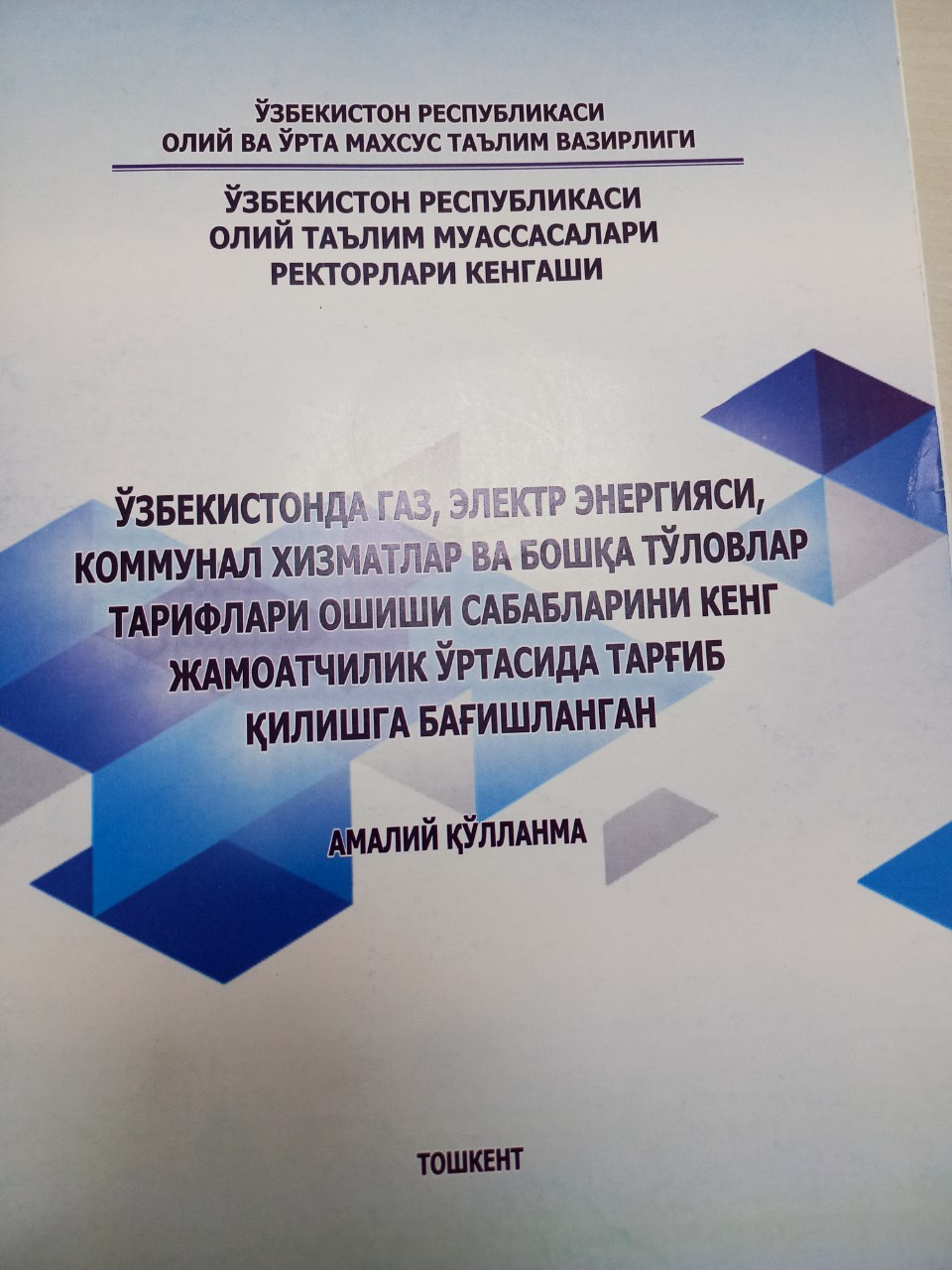 ЎЗБЕКИСТОНДА ГАЗ, ЭЛЕКТР ЭНЕРГИЯСИ, КОММУНАЛ ХИЗМАТЛАР ВА БОШҚА ТЎЛОВЛАР ТАРИФЛАРИ ОШИШИ САБАБЛАРИНИ КЕНГ ЖАМОАТЧИЛИК ЎРТАСИДА ТАРҒИБ ҚИЛИШГА БАҒИШЛАНГАН