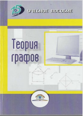 Теория графов
