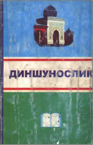 Диншунослик