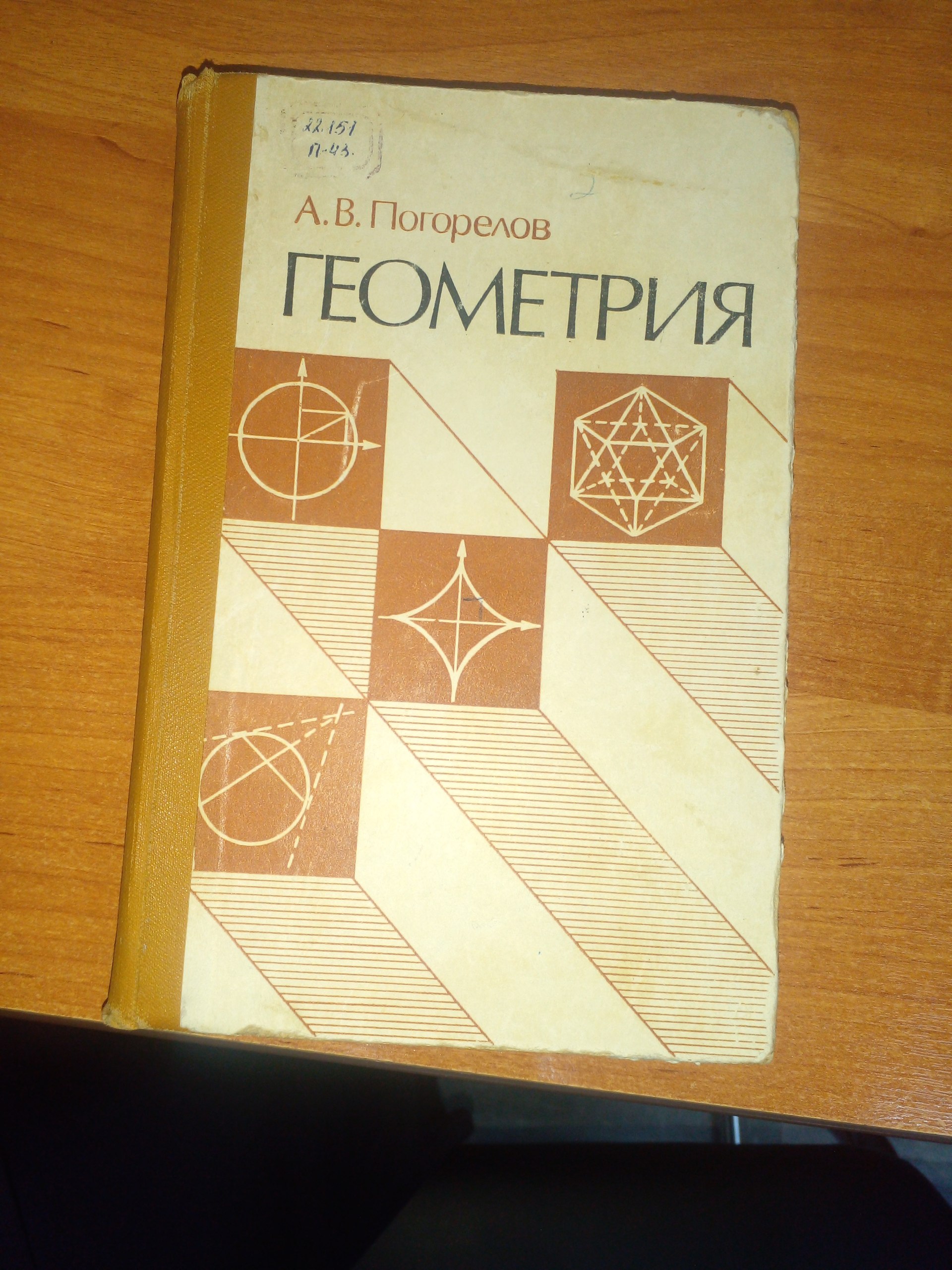 Геометрия