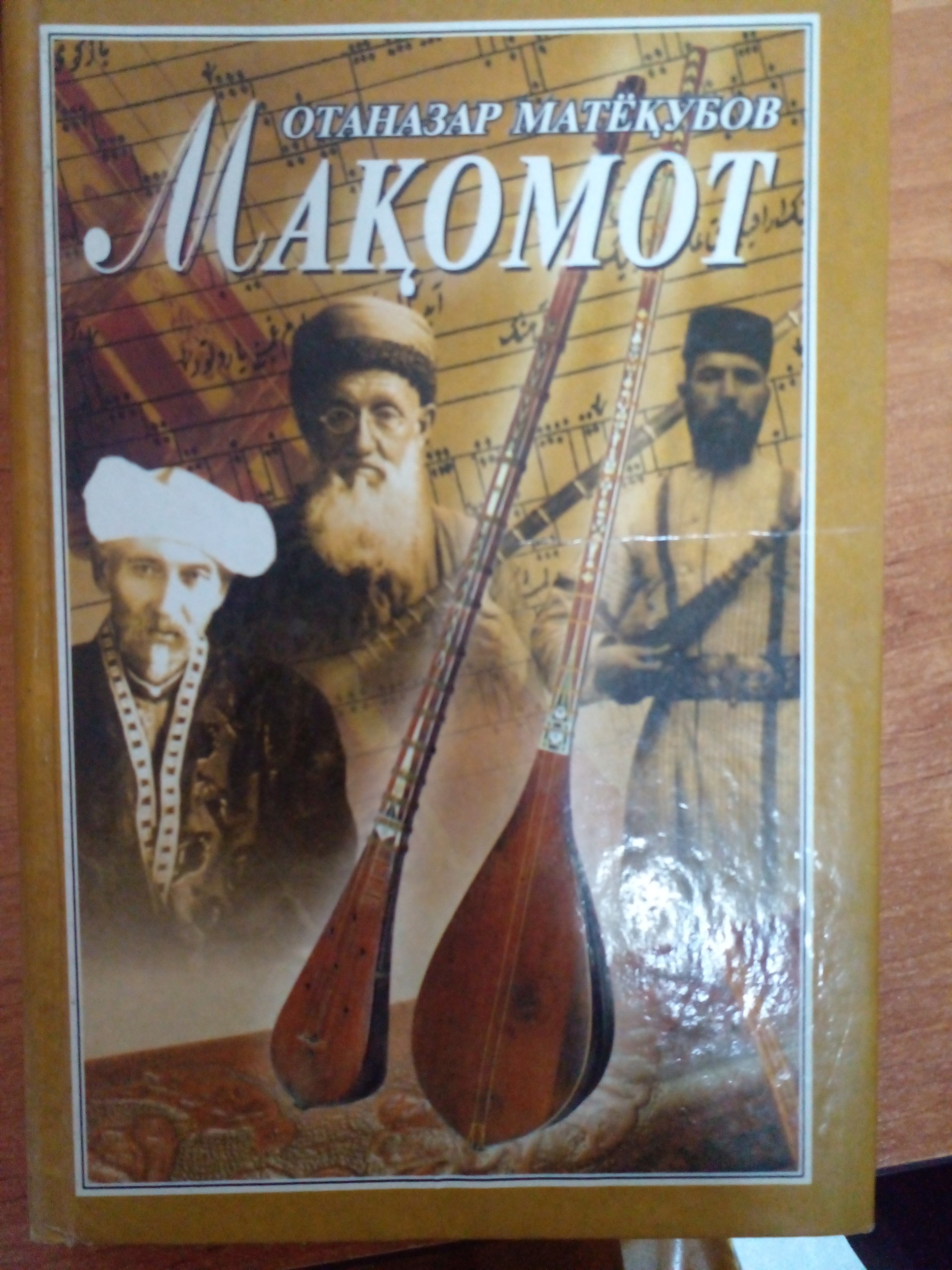 Макомот