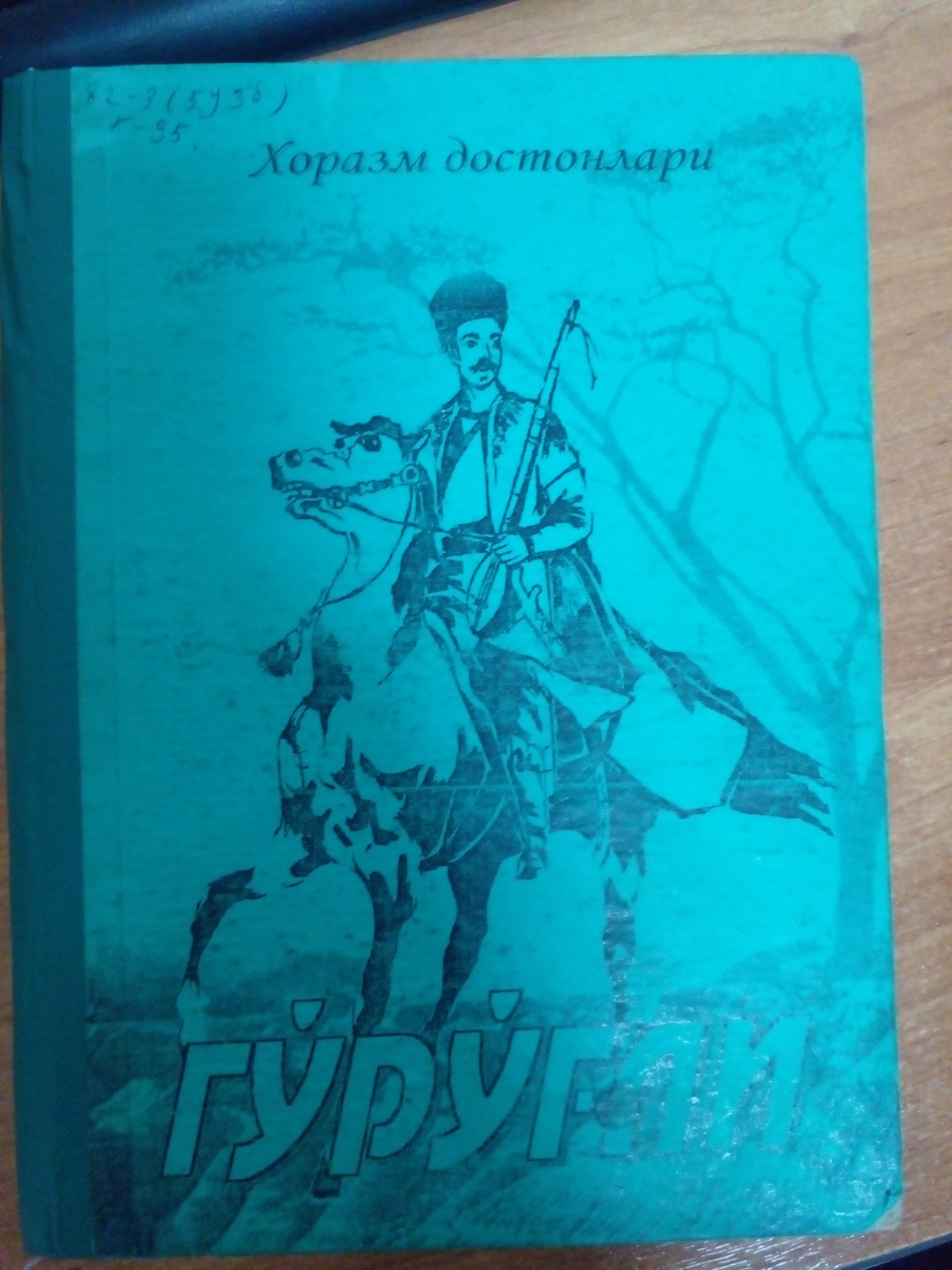 Гуругли