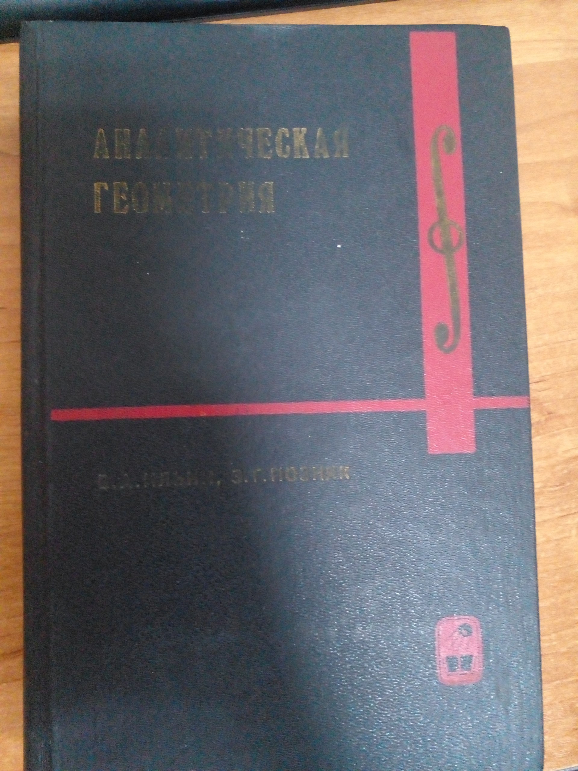 Аналитическая геометрия