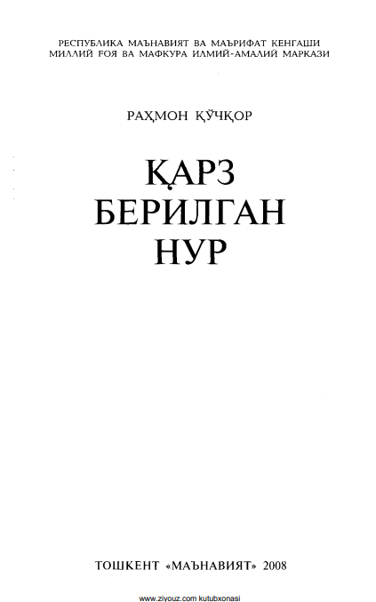 Қарз берилган нур