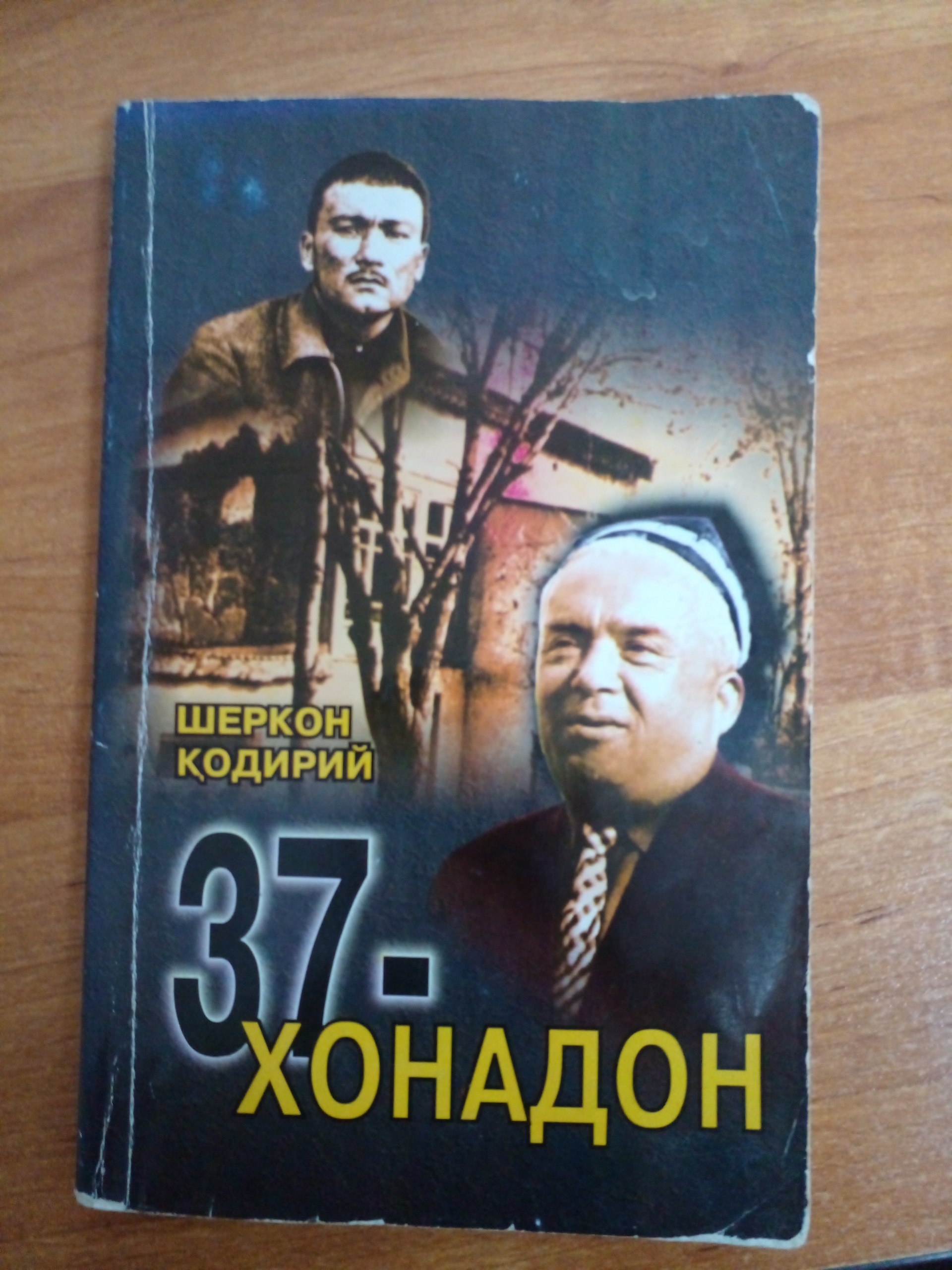 37-Хонадон