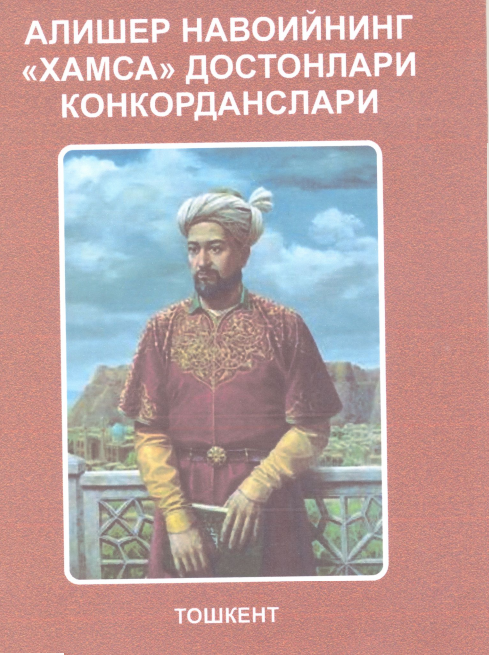 Алишер Навоийнинг Хамса достонлари конкорданслари