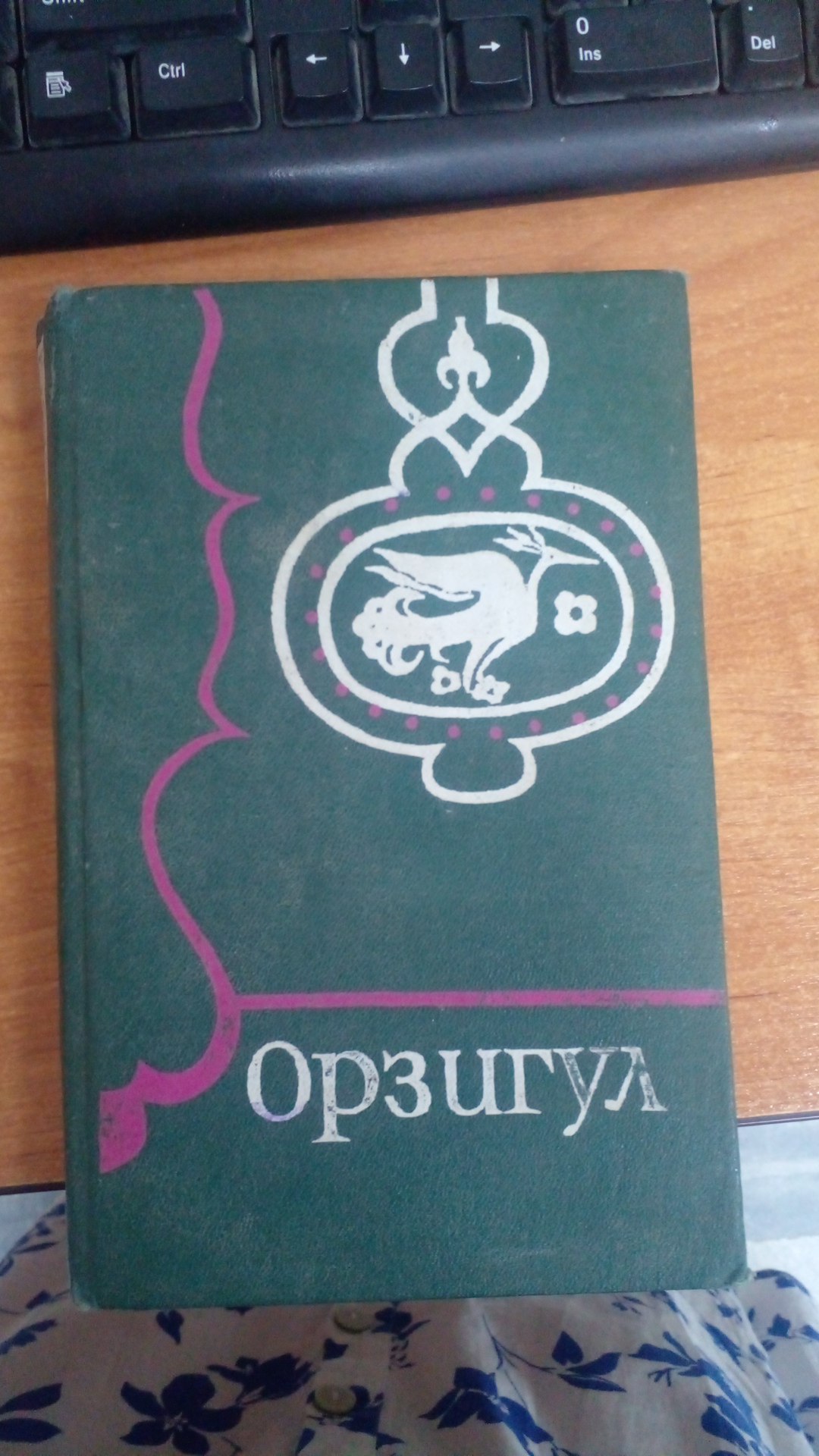 Ширин билан Шакар Кунтуғмиш Орзигул