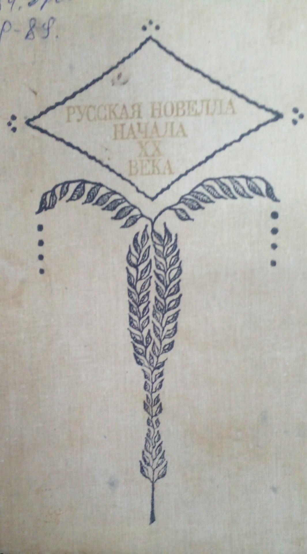 Русская новелла начала XX века