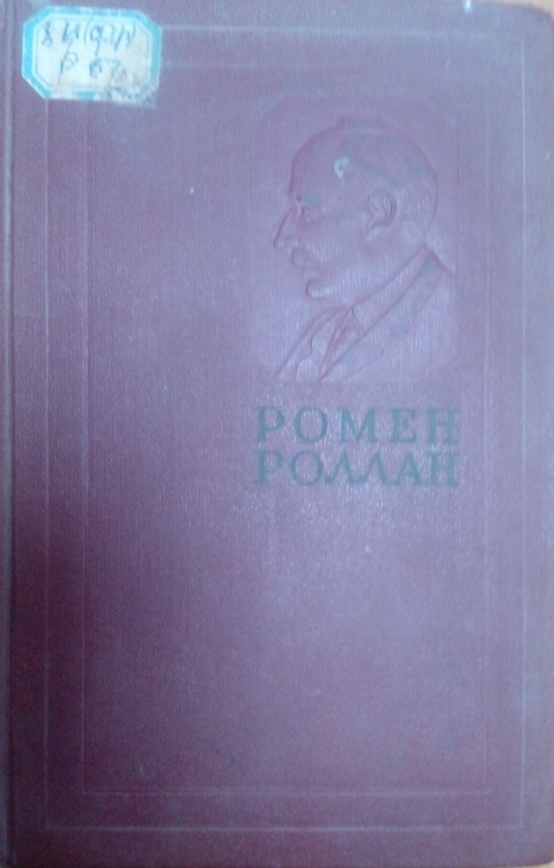 Собрание сочинений том шестой  Жан-Кристов