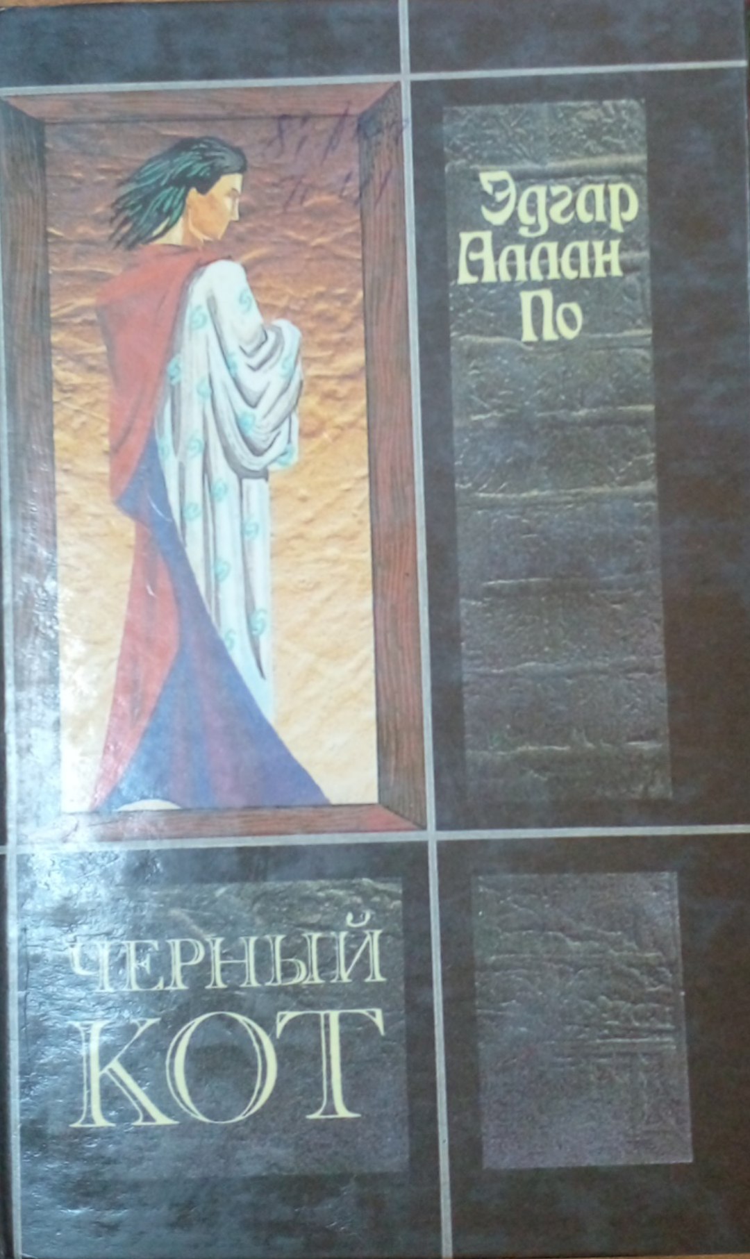 Черный Кот