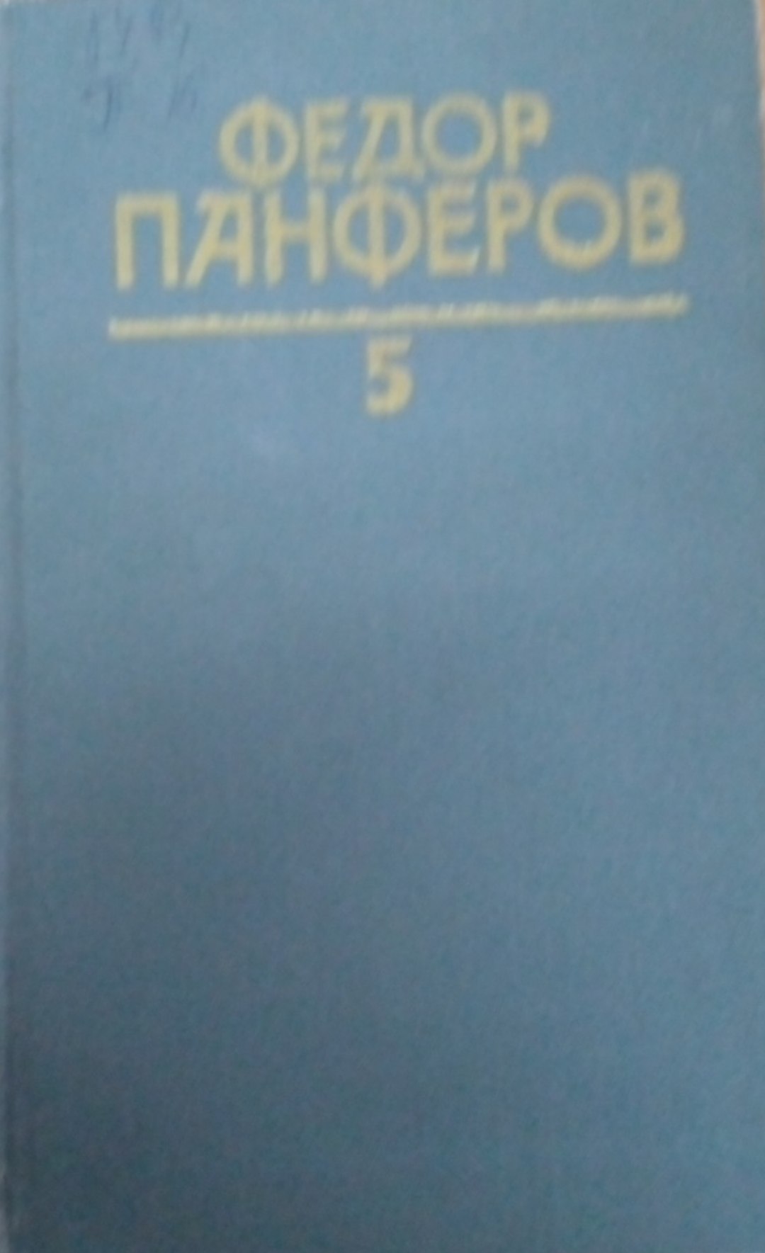 Собрание сочинений в шести томах  том 5