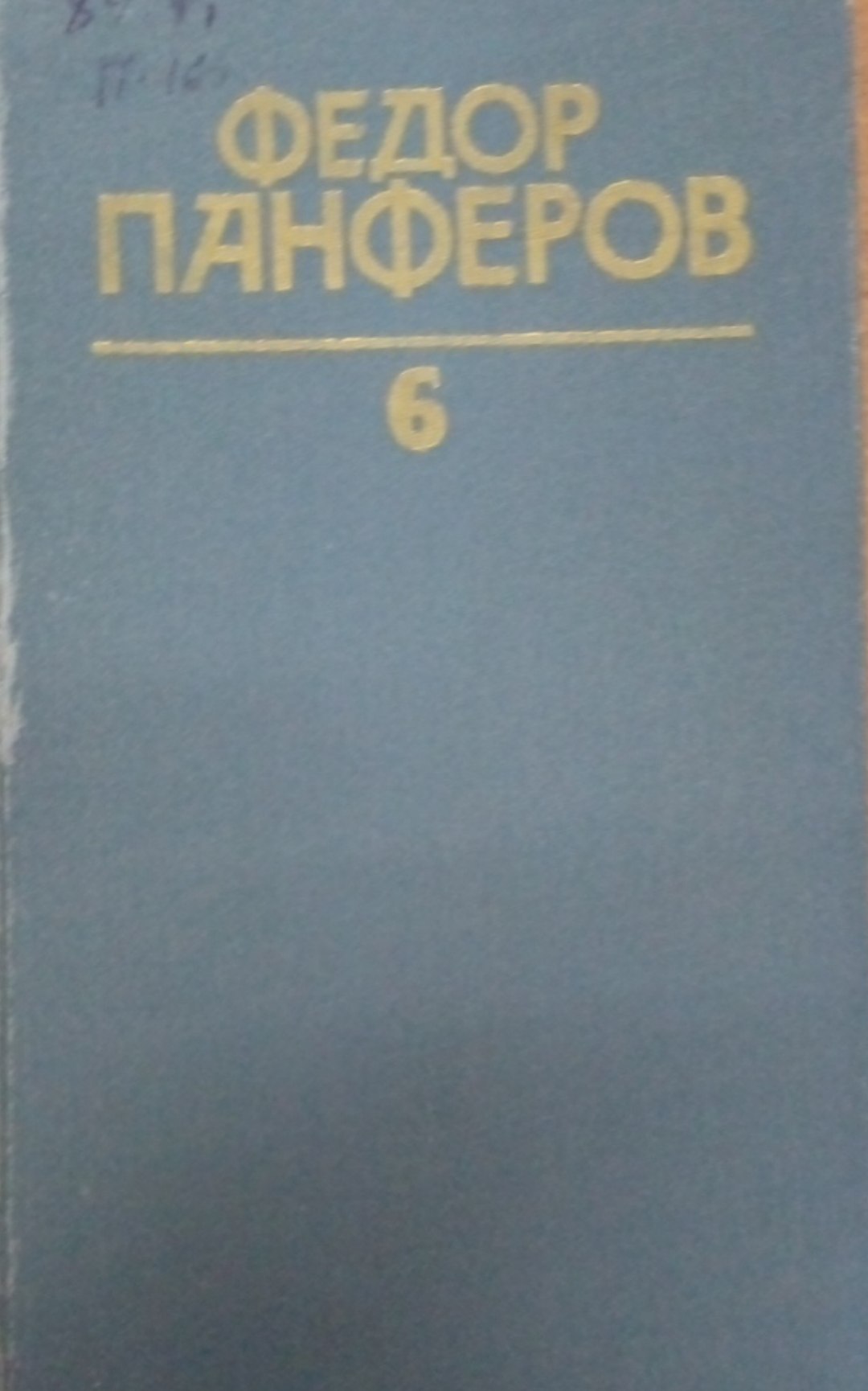 Собрание сочинений в шести томах  том 6