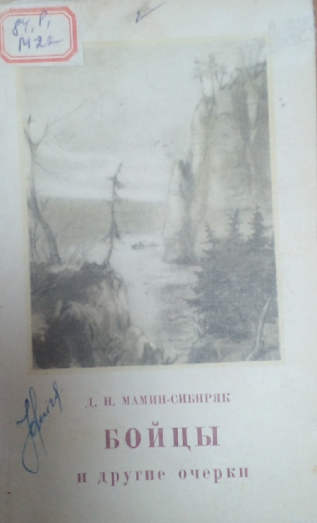 Бойцы