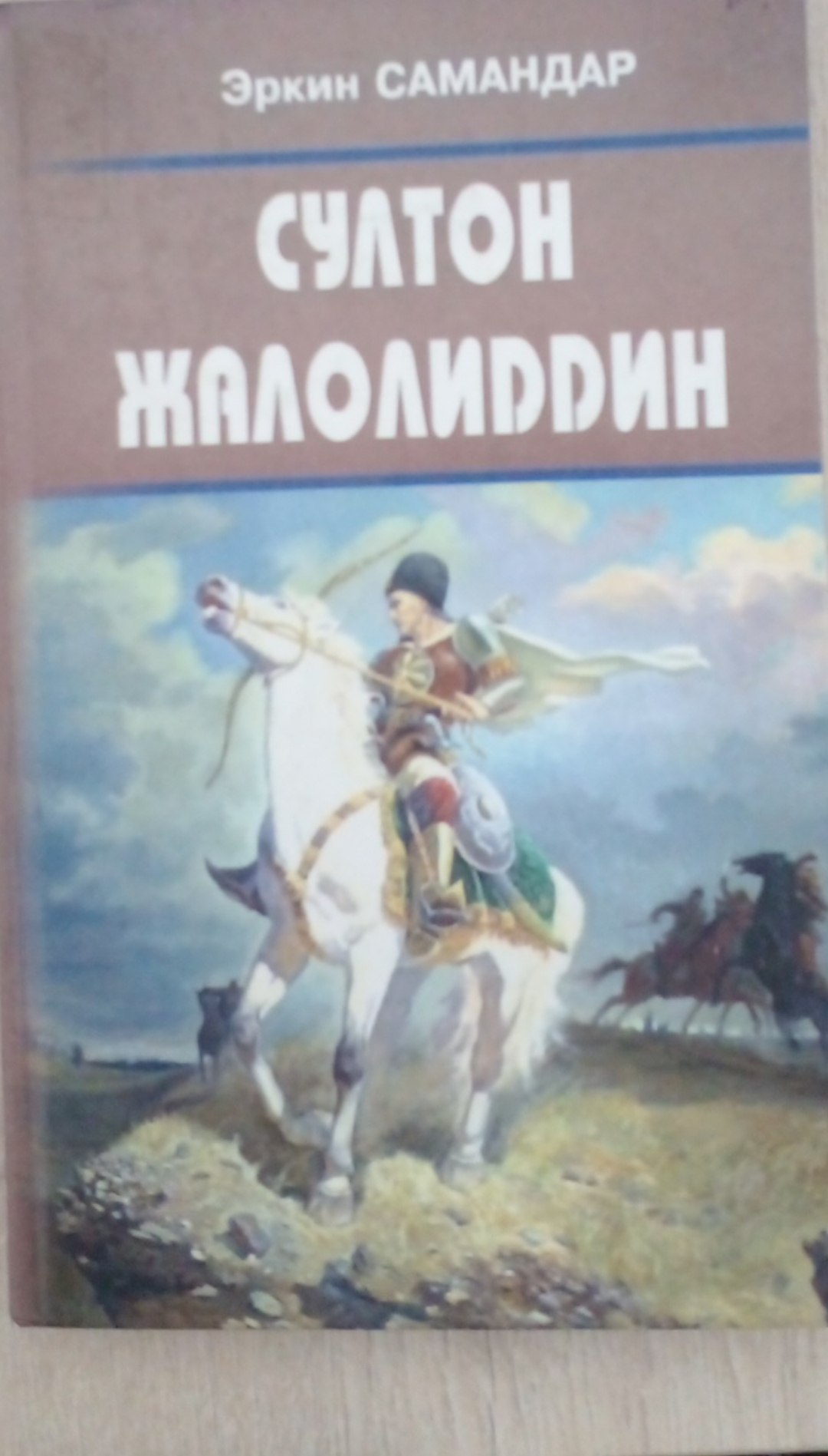 Султон Жалолиддин
