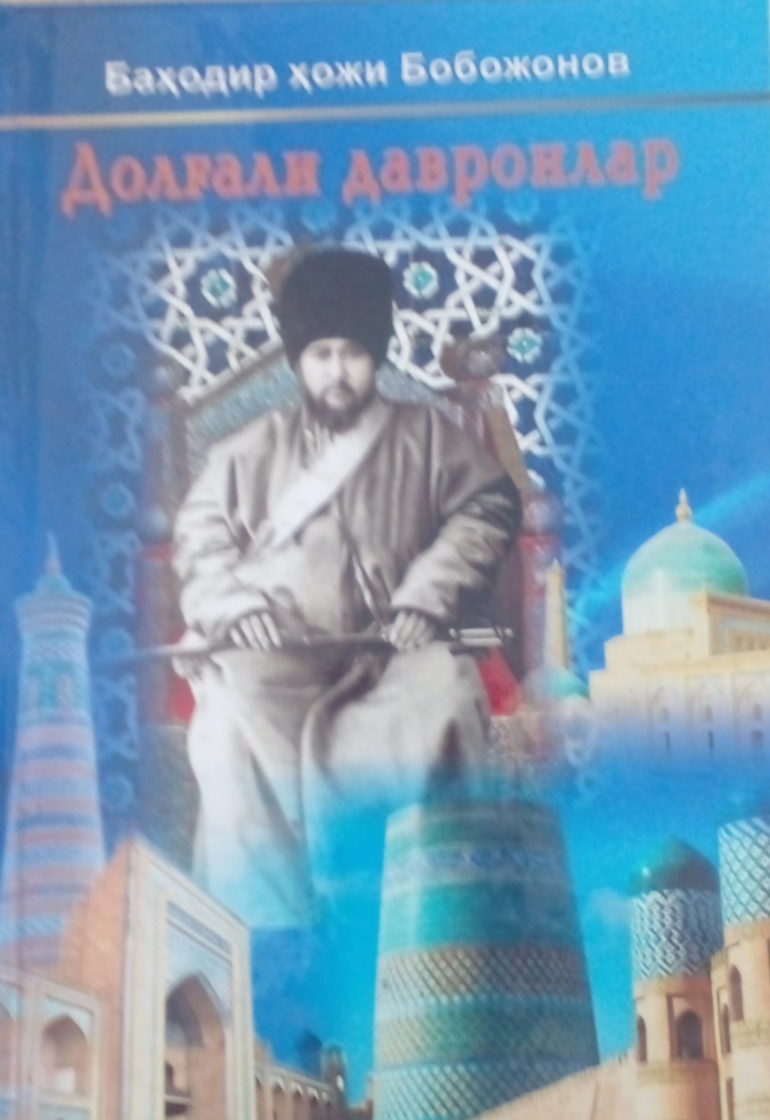 Долғали давронлар
