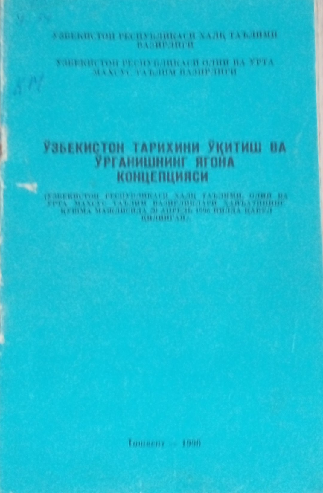 Ўзбекистон тарихини ўқитиш ва ўрганишнинг ягона концепцияси