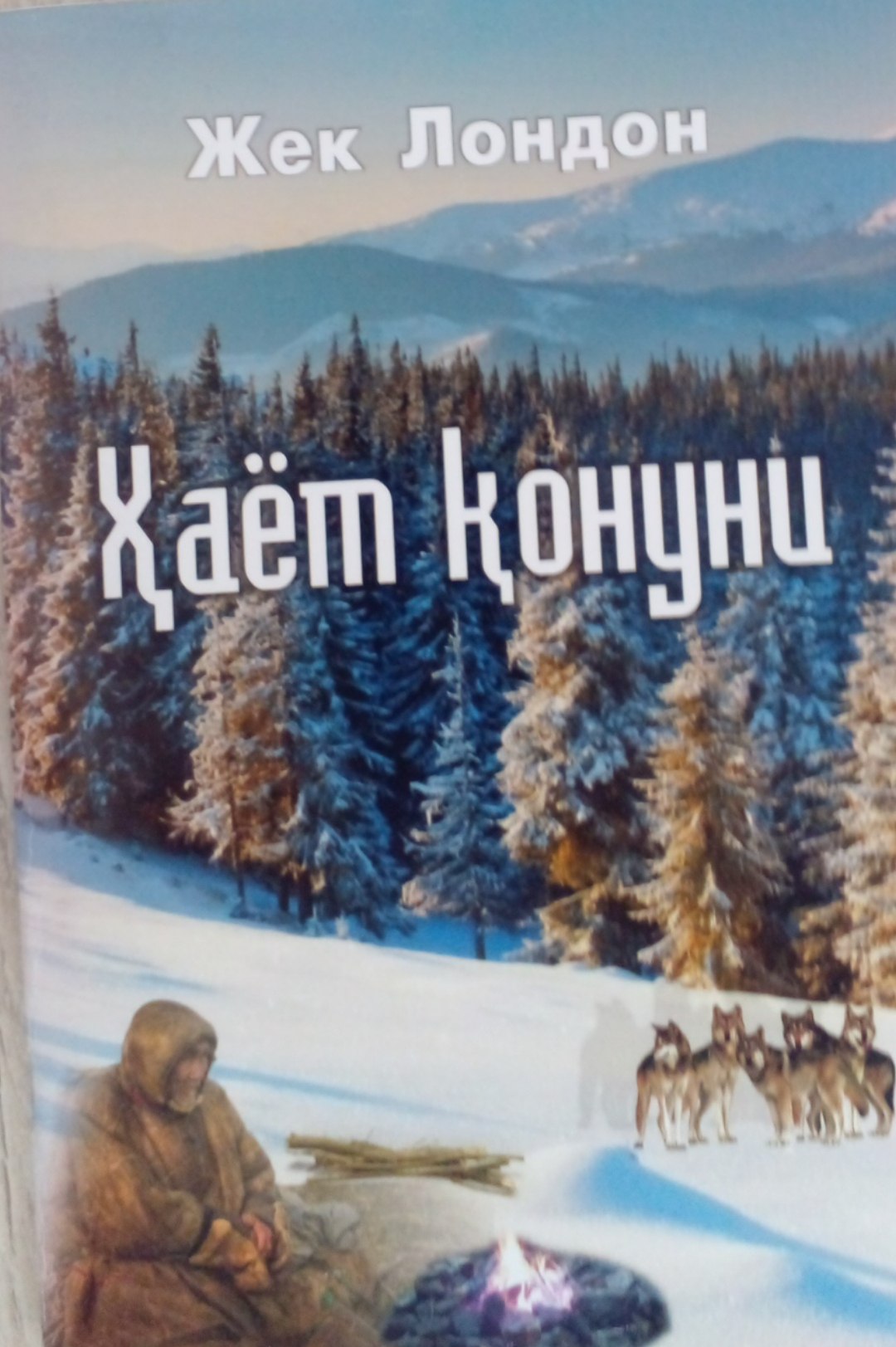 Ҳаёт қонуни