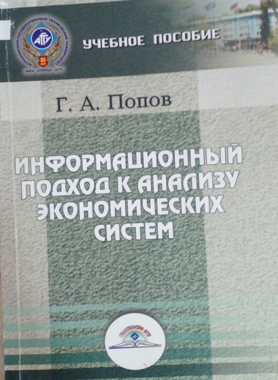 Информационный подход к анализу экономических систем
