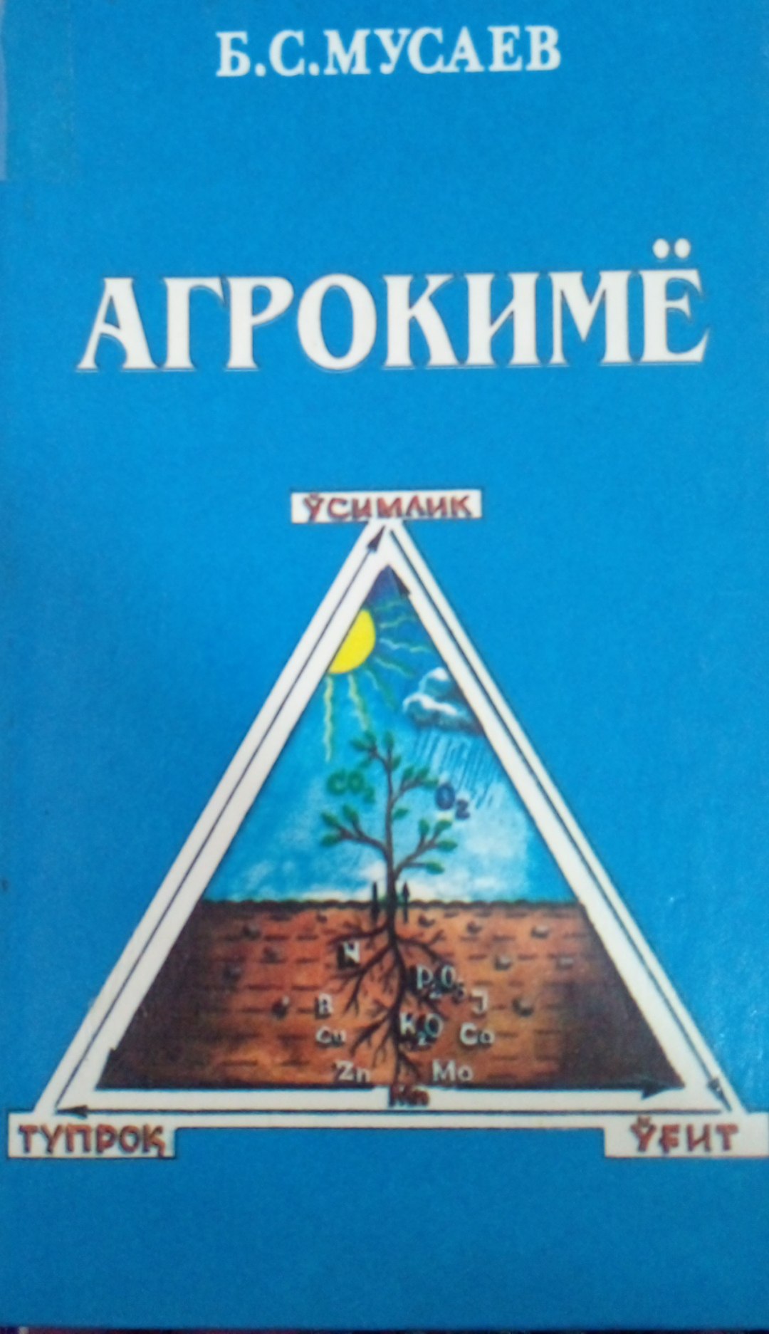 Агрокимё