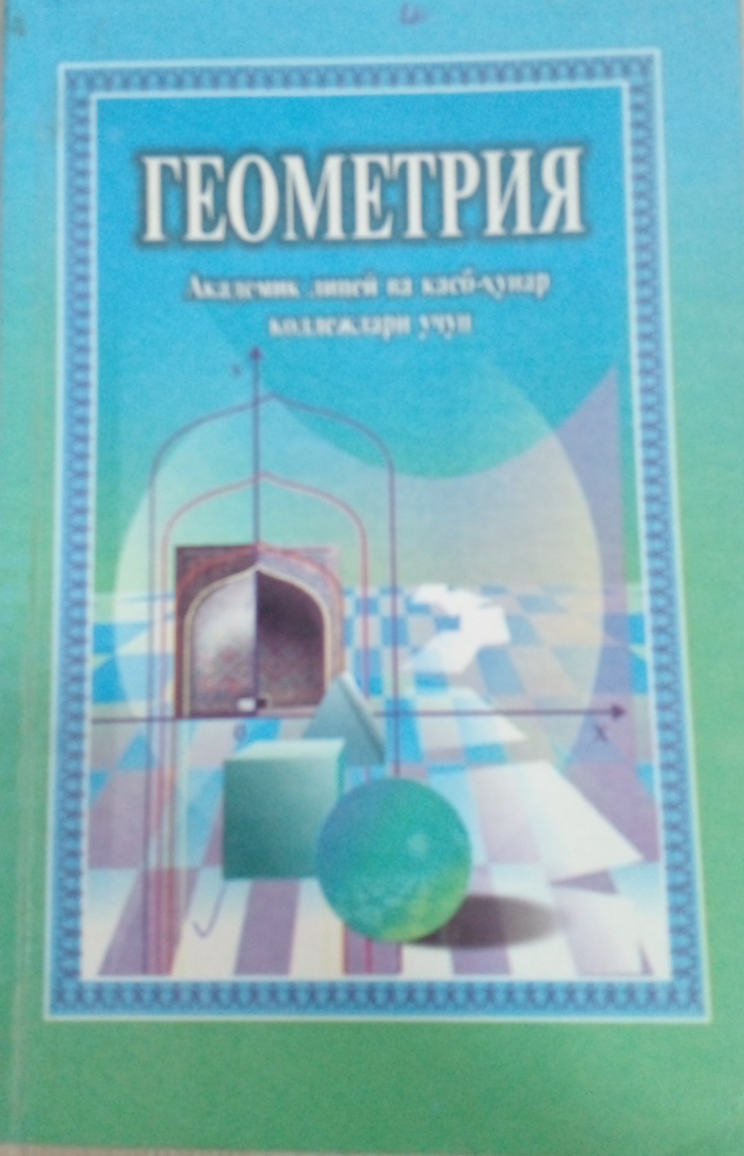 Геометрия