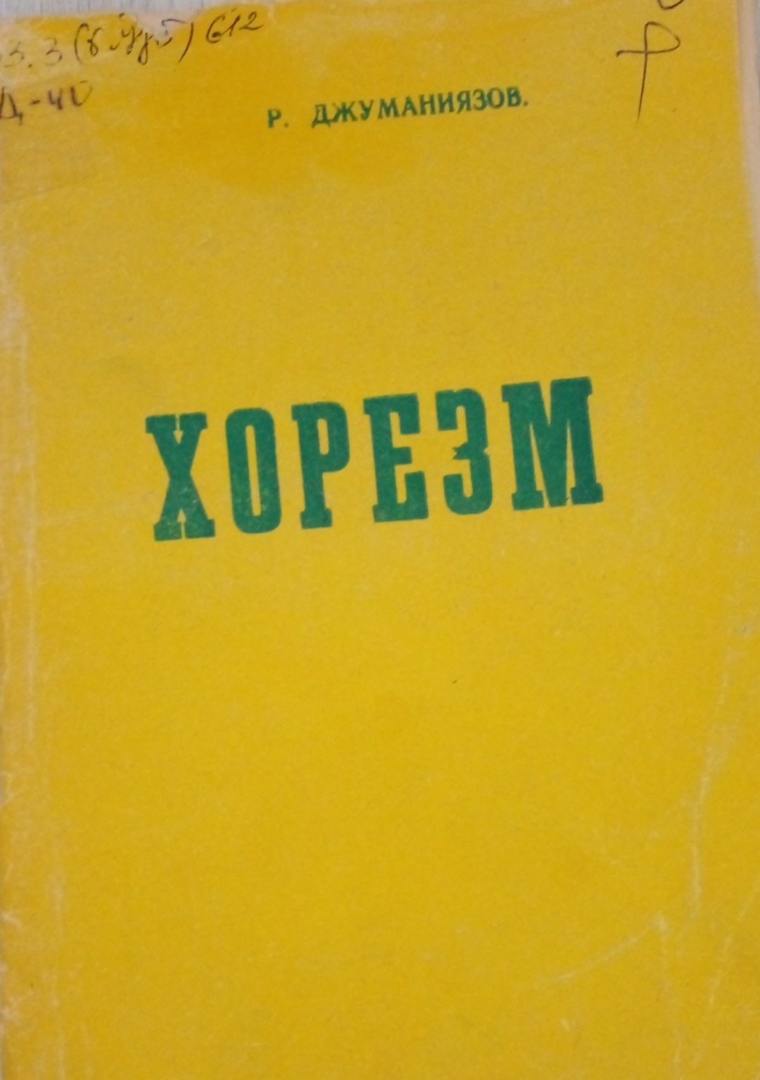Хорезм