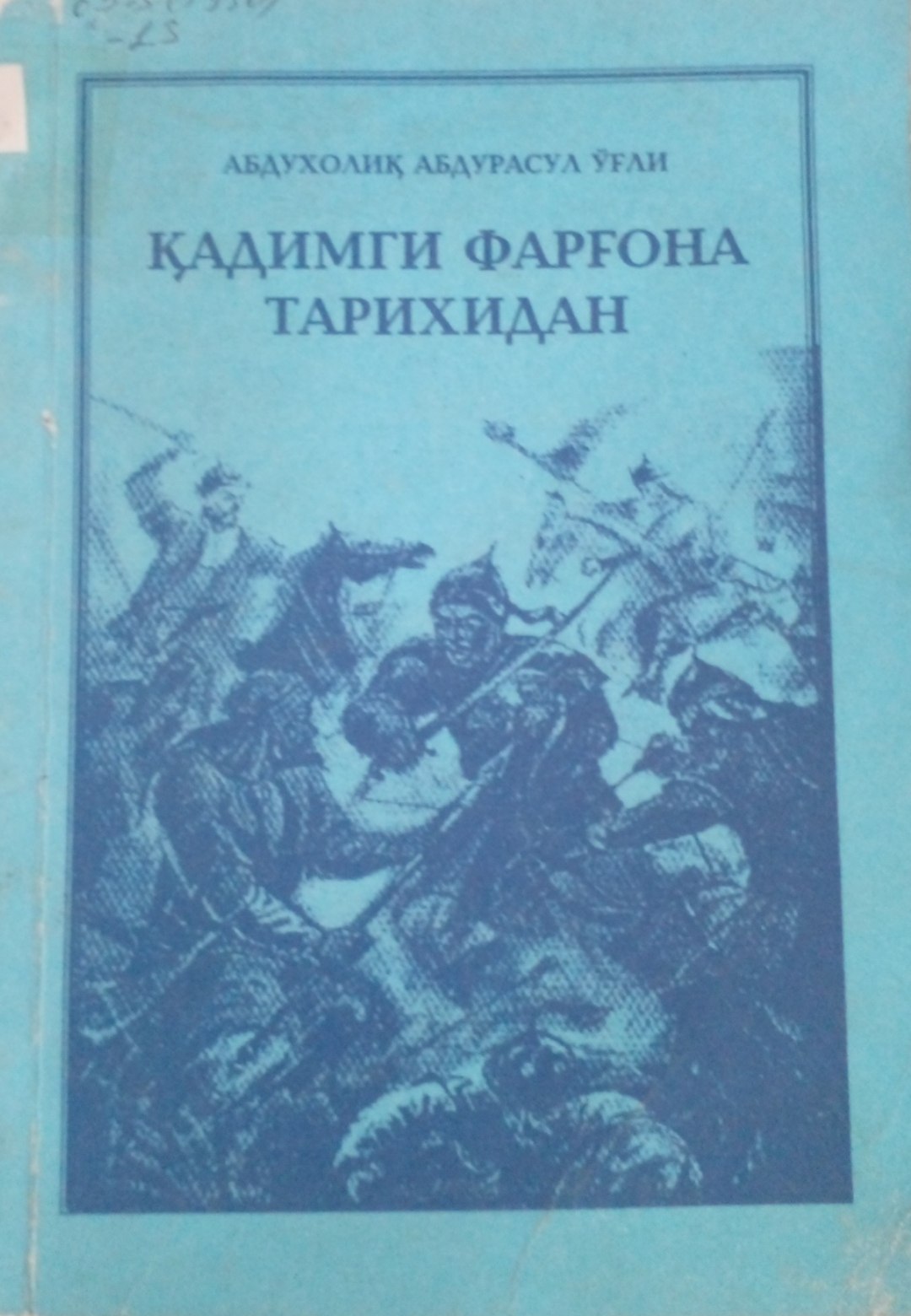 Қадимги  Фарғона тарихидан