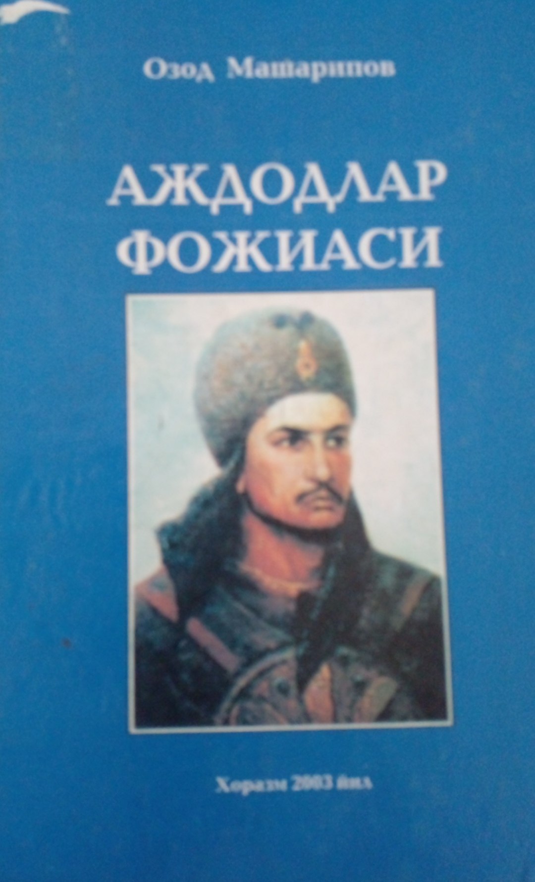 Аждодлар фожиаси