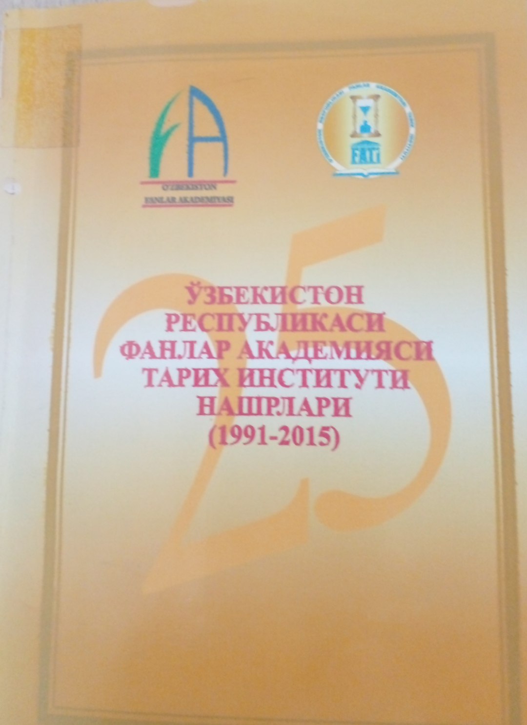 Ўзбекистон Республикаси фанлар академияси тарих институти нашрлари (1991-2015)