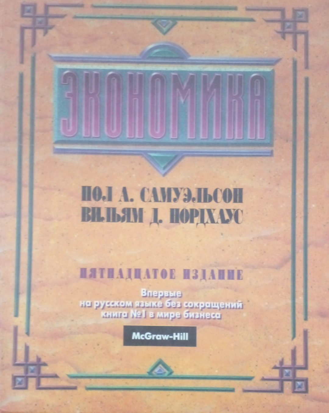 Экономика