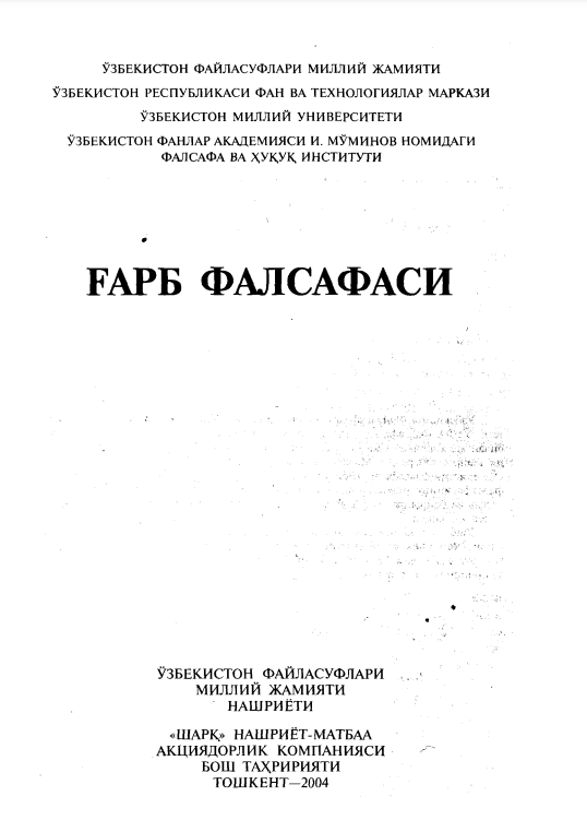 ҒАРБ ФАЛСАФАСИ
