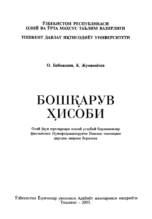 Бошқарув ҳисоби
