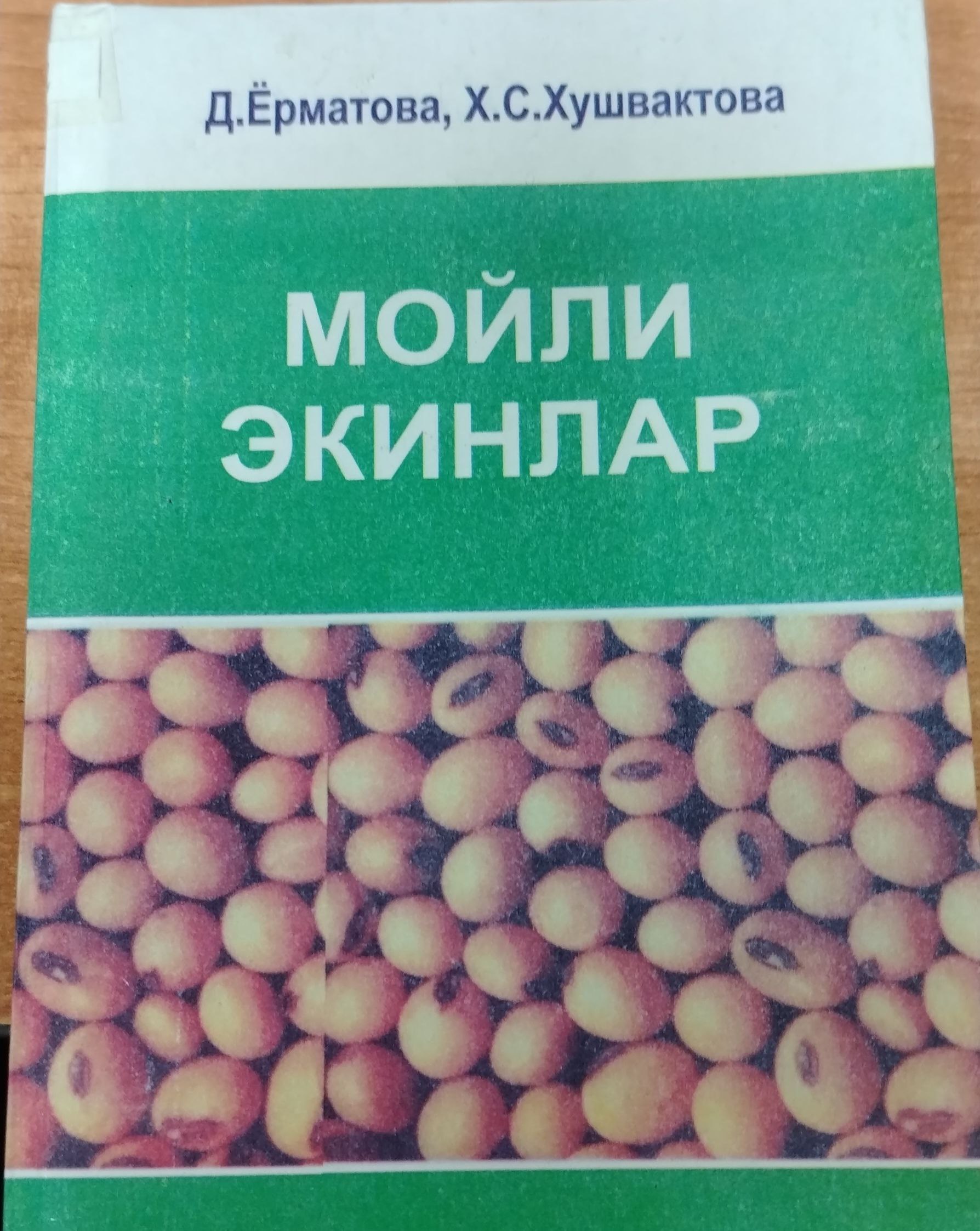 МОЙЛИ ЭКИНЛАР