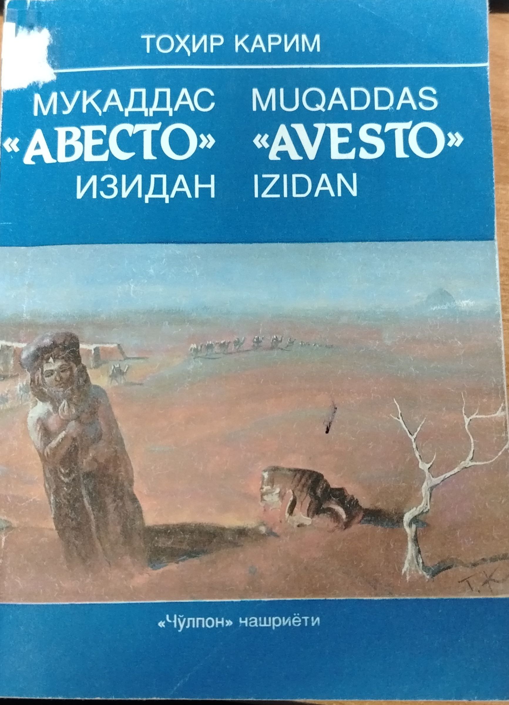 Мукаддас " Авесто" изидан