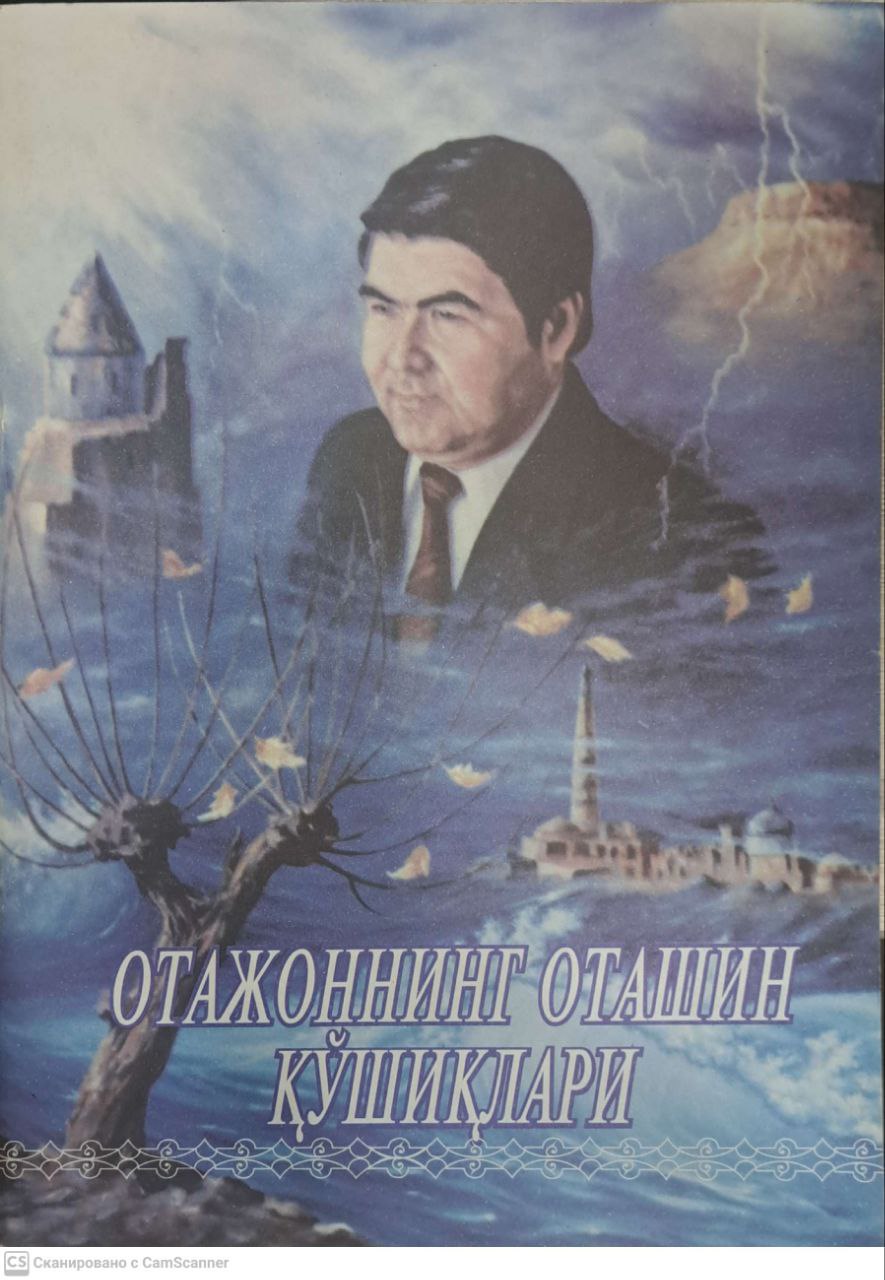 Отажоннинг оташин қўшиқлари