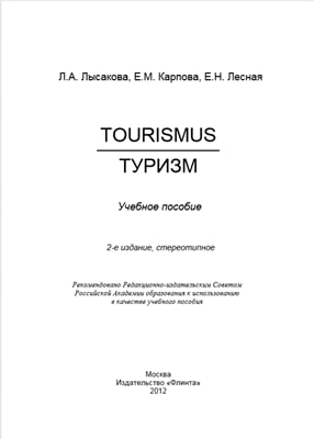 Туризм