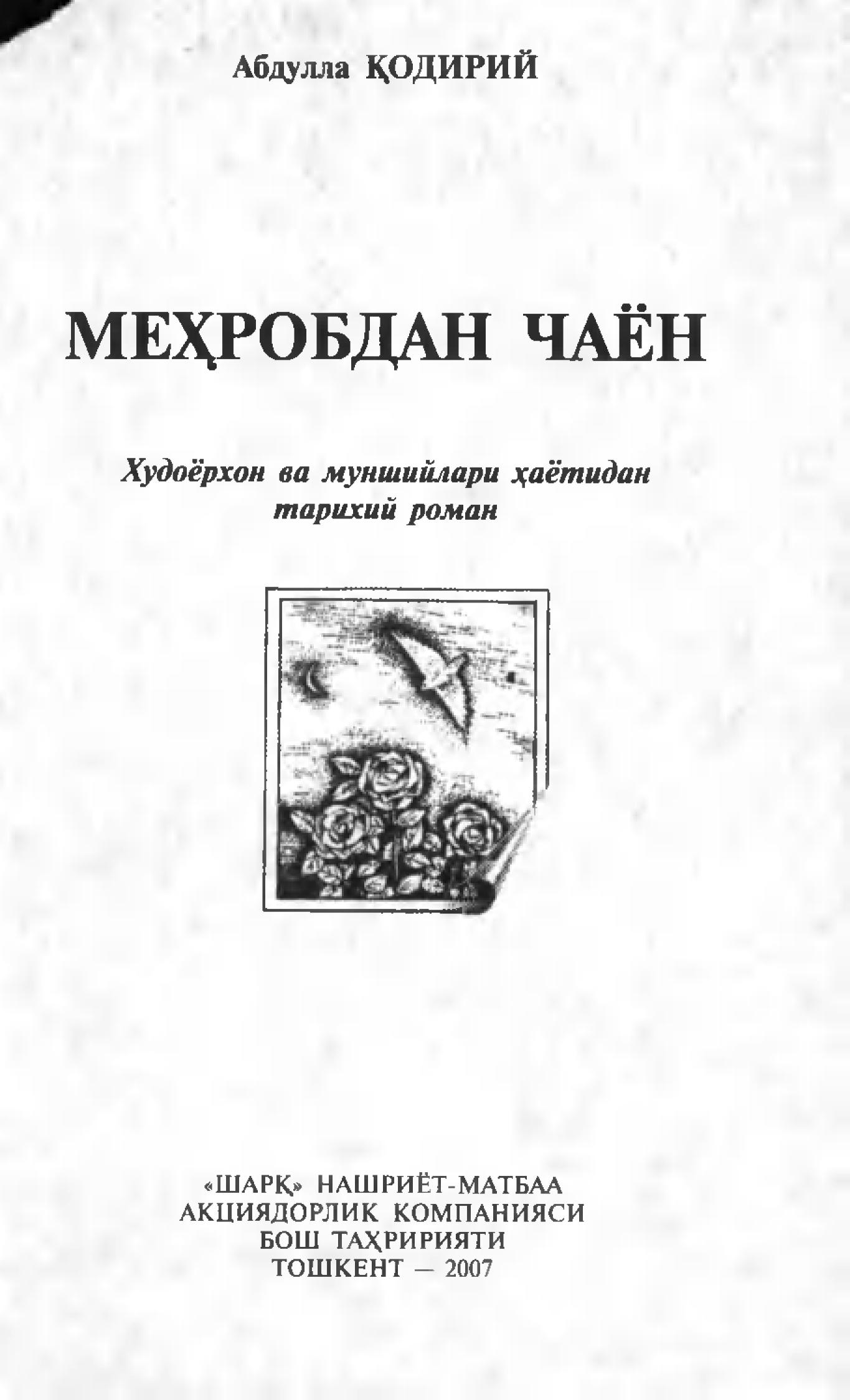 Меҳробдан чаён