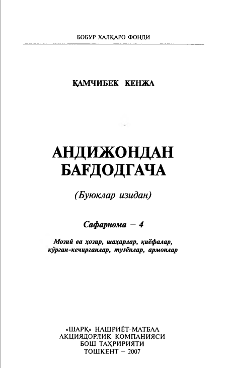 Андижандан баҳдодгача