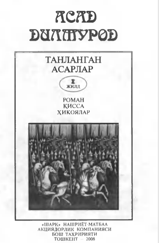 Танланган асарлар 1-жилд