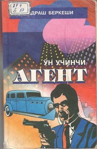 Ўн учинчи агент