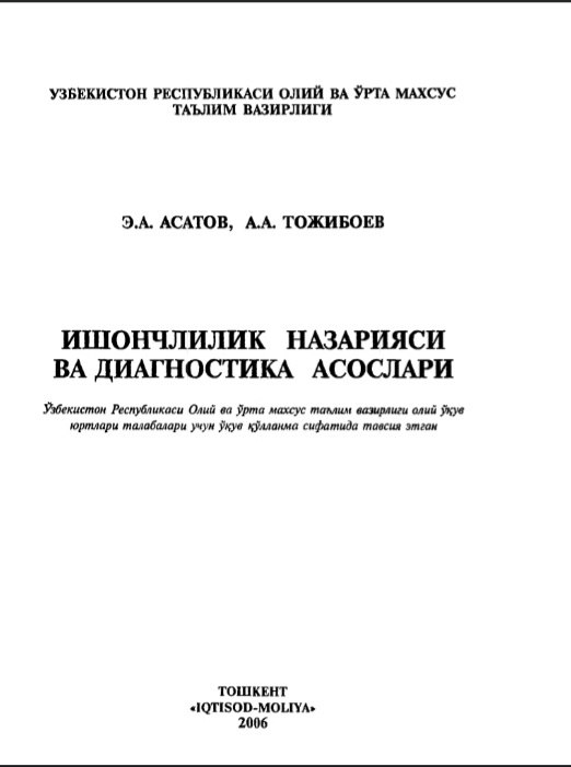 Ишончлилик назарияси ва диагностика асослари