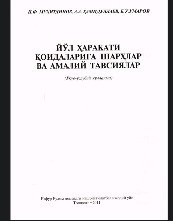 Йўл харакати қоидаларига шархлар ва амалий тавсиялар