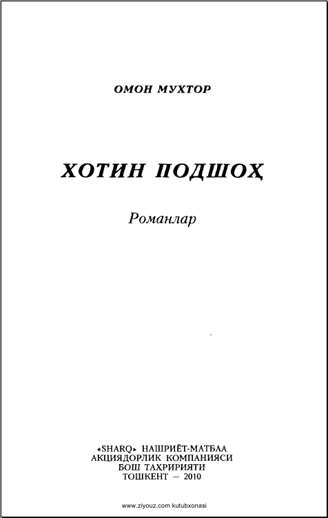 Хотин подшоҳ
