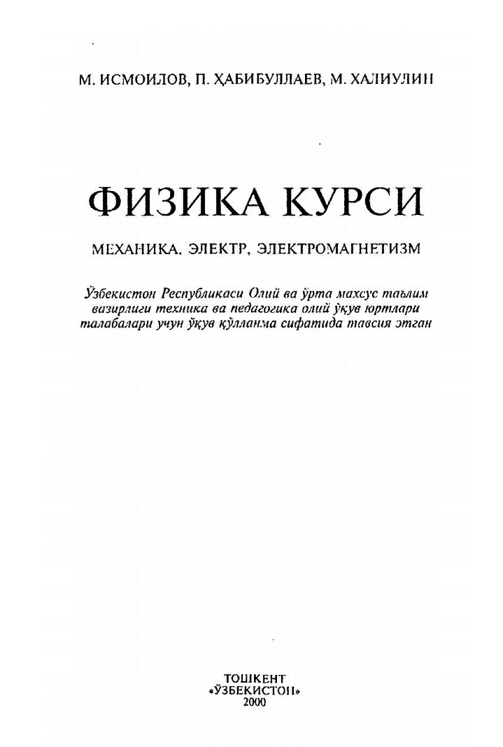 Физика курси