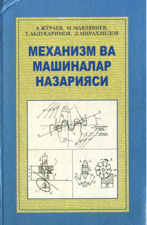 Механизм ва машиналар назарияси