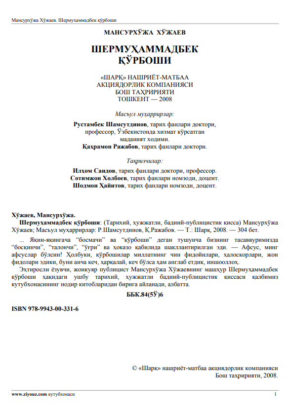 Шермуҳаммадбек қўрбоши