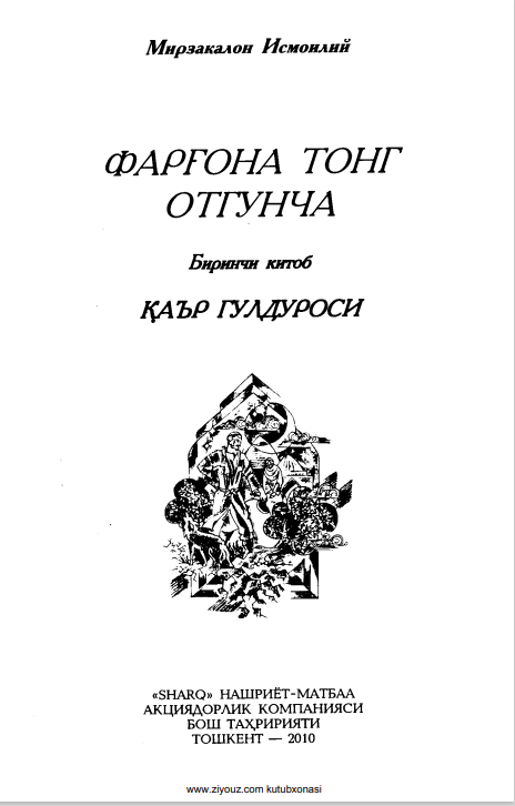 Фарғона тонг отгунча
