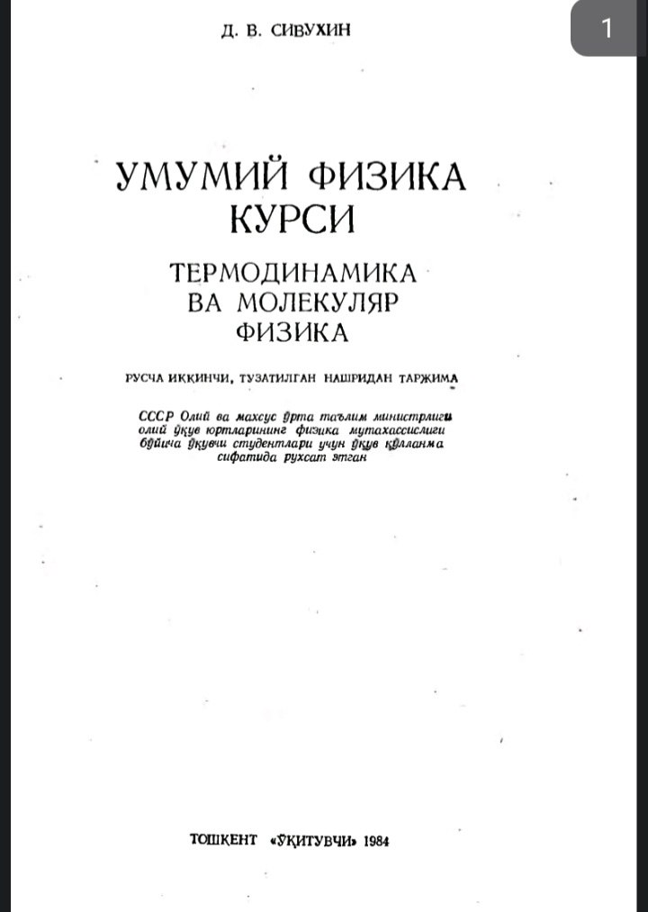 Умумий физика курси