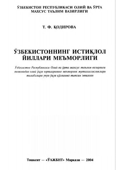 Ўзбекистоннинг истиқлол йиллари меъморлиги